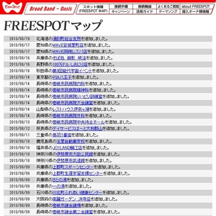 FREESPOT追加情報