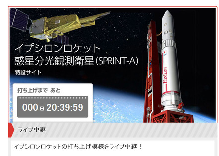 27日午後1時45分～2時30分に打ち上げられる新型ロケット「イプシロン」