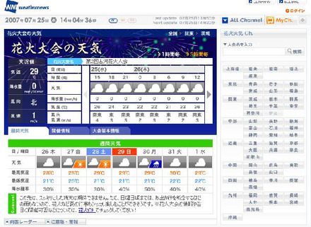 花火天気Ch.