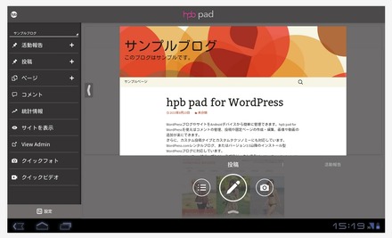 「hpb pad for WordPress」タブレット画面