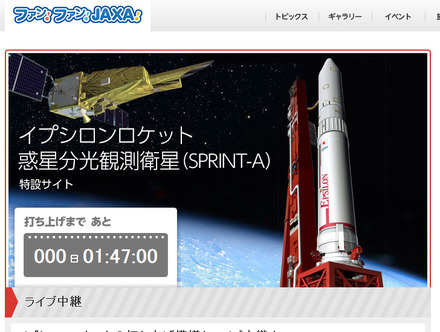 本日27日午後1時45分に鹿児島県・内之浦宇宙空間観測所から打ち上げられる新型ロケット「イプシロン」