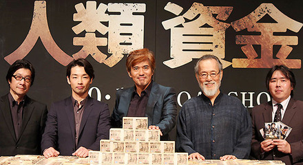 『人類資金』完成記者会見／阪本順治監督＆森山未來さん＆佐藤浩市さん＆仲代達矢さん＆福井晴敏さん