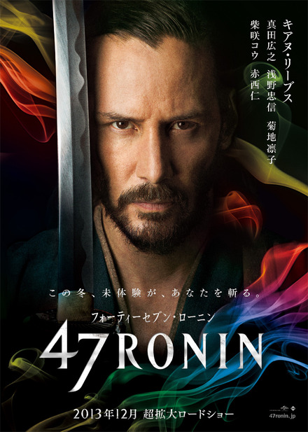 日本公開が12月6日に決定した「47RONIN」