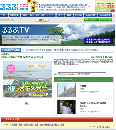 るるぶTV