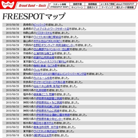 FREESPOT追加情報