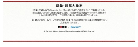 語彙・読解力検定サイト（30日現在閉鎖中）