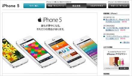 リニューアルされたソフトバンクモバイルのiPhoneページ