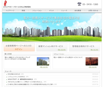 「アイピー・パワーシステムズ」サイト