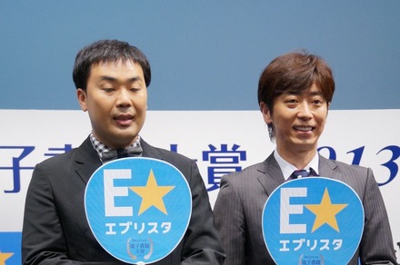 「E★エブリスタ電子書籍大賞2013」授賞式に出席したお笑いコンビのフットボールアワー（左から、岩尾望、後藤輝基）