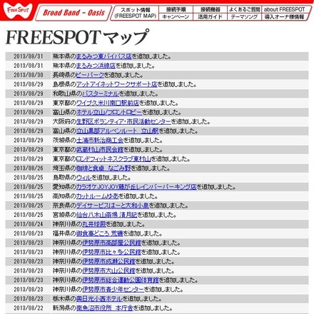 FREESPOT追加情報