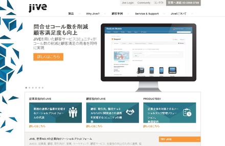 『Jive』日本サイト