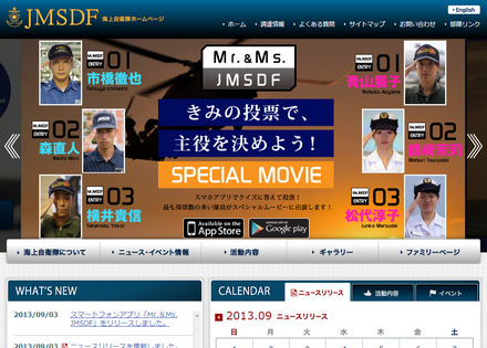 海上自衛隊、「ミスター・ミス海自」を選ぶスマホアプリを公開