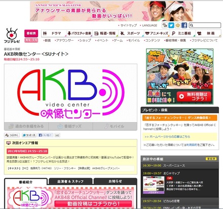 「AKB48映像センター」公式サイト