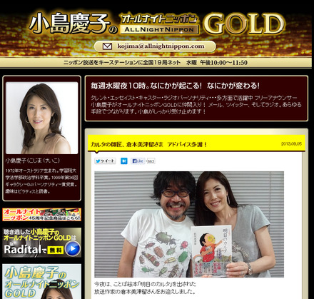 ニッポン放送「小島慶子のオールナイトニッポンGOLD」公式サイト