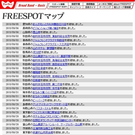 FREESPOT追加情報