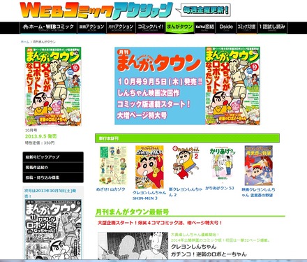 「クレヨンしんちゃん」連載中の「月刊まんがタウン」公式サイト