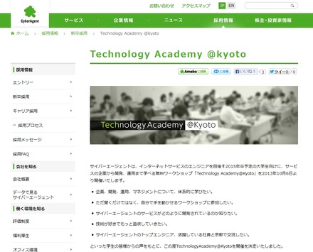 「Technology Academy ＠Kyoto」紹介ページ