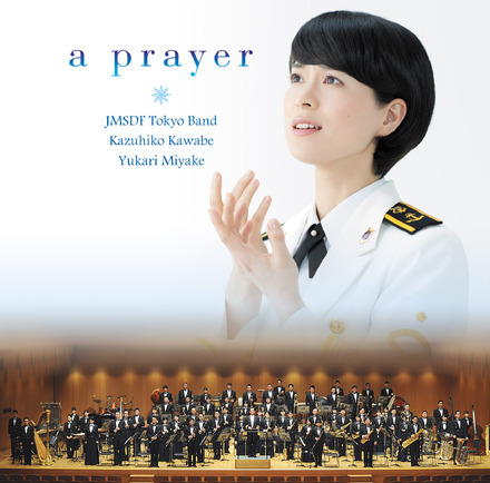 8月28日にリリースされた三宅由佳莉さんのデビュー・アルバム『祈り～未来への歌声』