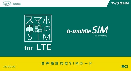 「スマホ電話SIM for LTE」イメージ