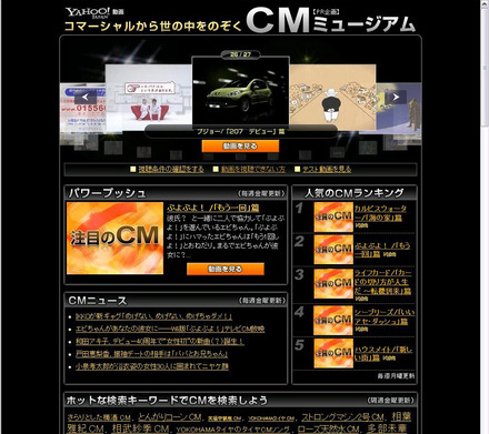 CMミュージアム サイトイメージ