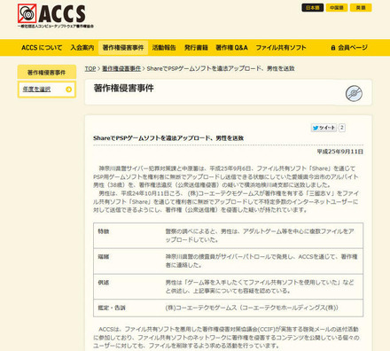 ACCSによる発表