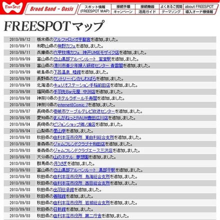 FREESPOT追加情報