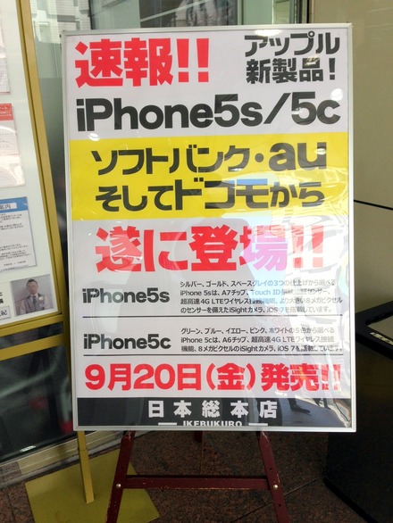 本日16時からiPhone 5cの予約受付開始！都内量販店の対応は？