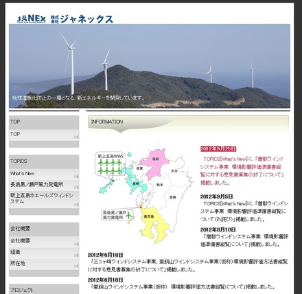 「ジャネックス」サイト