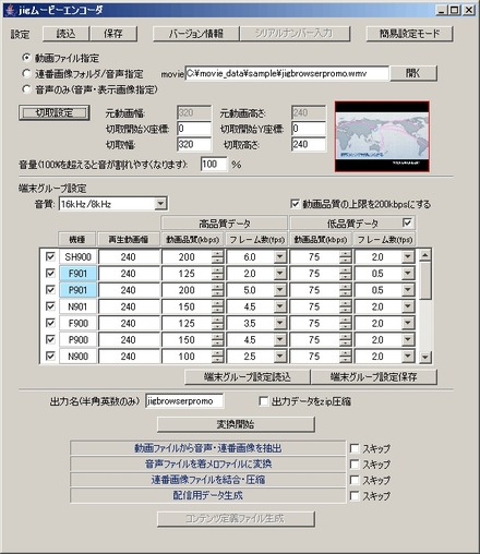 】「jigムービーVer.2.6.0」エンコーダーの画面