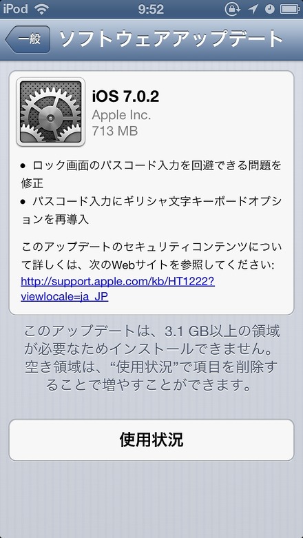 iPhone/iPod touchの「設定」画面