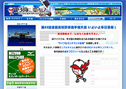 　第89回目を迎える夏の全国高校野球選手権大会が本日開幕する。ABCは今年も特設サイトを開設。全試合の模様を、ライブ＆オンデマンド配信する。
