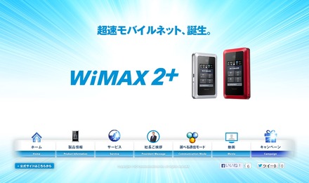 「WiMAX 2+」紹介サイト