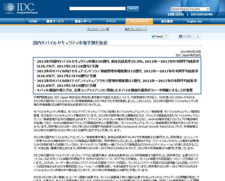 IDC Japanによる発表