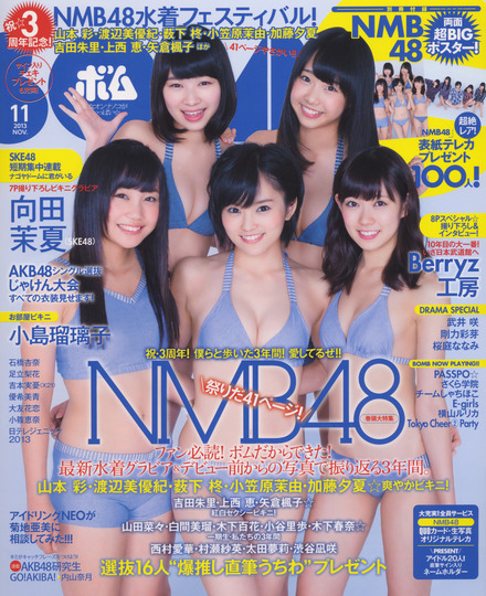 アイドル誌『BOMB』11月号の表紙を飾るNMB48