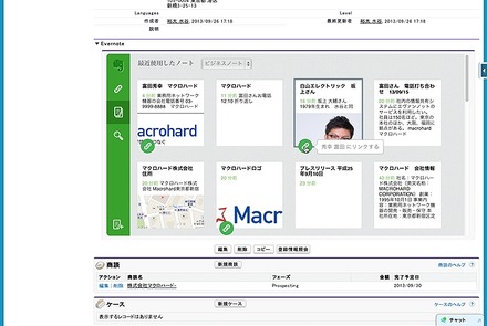 EvernoteのノートがSalesforceの「レコード」とリンク可能に