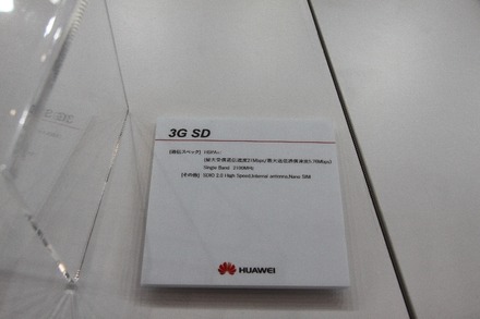 HUAWEIのSD型3Gモジュール。試作品のためスペックは確定ではない