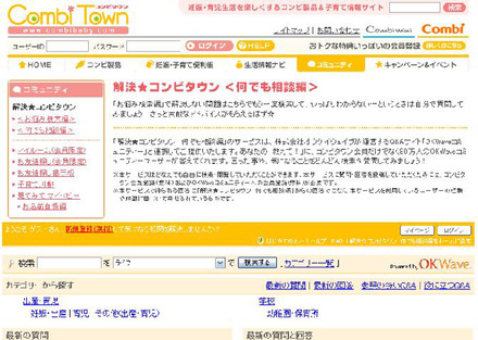 解決★コンビタウン　何でも相談編