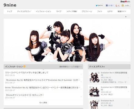 9nine（SME）公式サイト