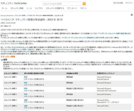 日本マイクロソフトによる発表