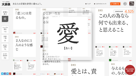 小学館『大辞泉』特設サイト