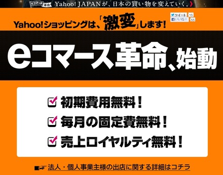 「Yahoo！ショッピング」プロモーションページ