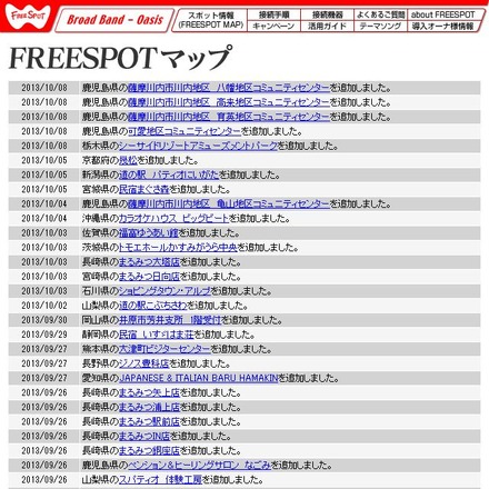 FREESPOT追加情報