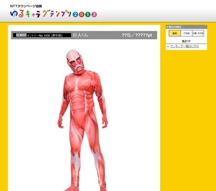 “巨人くん”もエントリー中の「ゆるキャラグランプリ2013」
