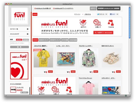 minikura fun!ホームページ