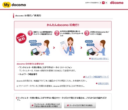 My docomoの「docomo IDの発行」ページ