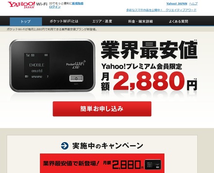 Yahoo！ Wi-Fi（Y！Fi）公式サイト