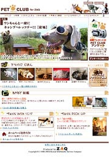 PET CLUB for ZAQ、会員向けに無料提供開始〜実用情報からペット自慢まで