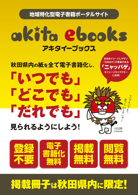 「akita ebooks」のコンセプト
