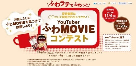 YouTuberふわMOVIEコンテスト