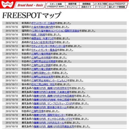 FREESPOT追加情報